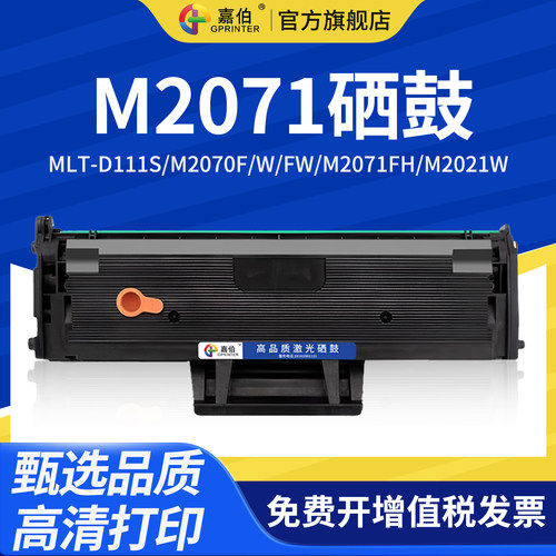 三星硒鼓打印机墨盒碳粉