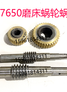 MY7650上海机床厂MY7650蜗轮蜗杆 4模数 5模数 端面磨床配件