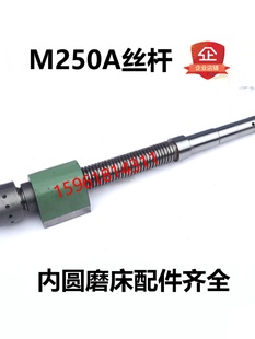 内圆磨床配件M250A磨床进给丝杆 深孔磨床丝杆 M250A导轨进给丝杆