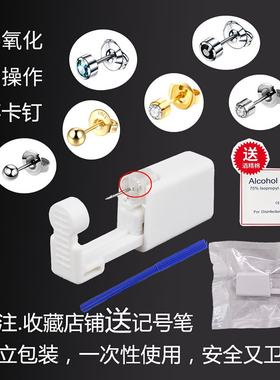 新款二代一次性灭菌穿耳器低痛打耳洞器学生穿耳眼孔打耳骨耳钉枪