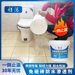 卫生间防水材料免砸砖防水补漏瓷砖堵漏胶渗透剂防水涂料阳台漏水