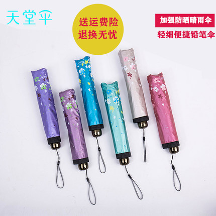 天堂伞黑胶防晒遮阳伞晴雨防紫外线女创意折叠轻巧三折铅笔太阳伞