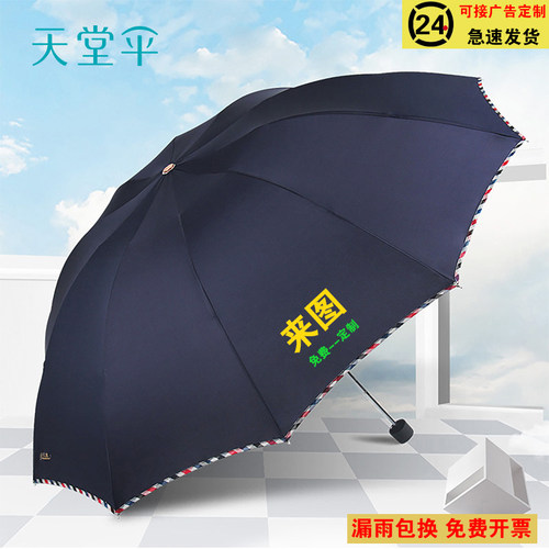 天堂伞定制logo黑胶防晒晴雨伞