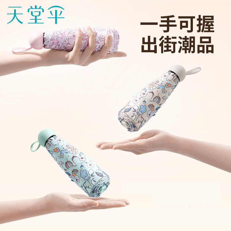天堂伞五折小伞口袋超轻便携碎花黑胶防晒遮阳伞晴雨两用太阳伞女,居家日用,伞,淘宝优惠券,粉丝福利购,淘宝优惠卷