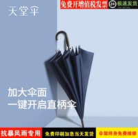 天堂伞雨伞加大长柄伞商务男女直杆伞晴雨伞弯钩防晒伞定制广告