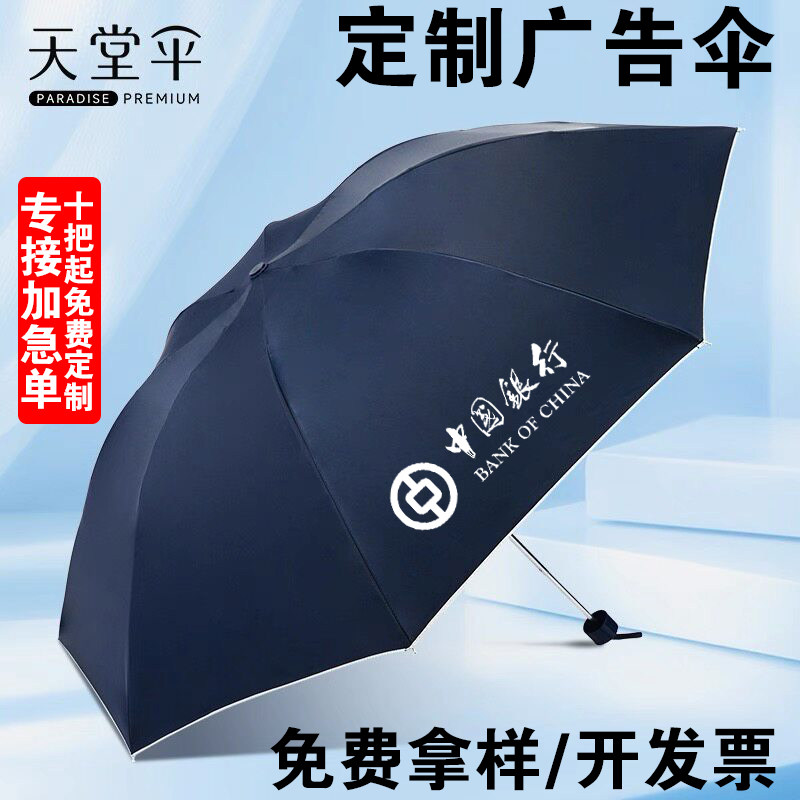 天堂伞专卖遮阳防晒晴雨伞太阳伞防紫外线折叠男女雨伞可印定logo