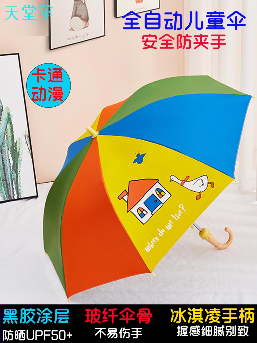 天堂儿童伞安全晴雨伞