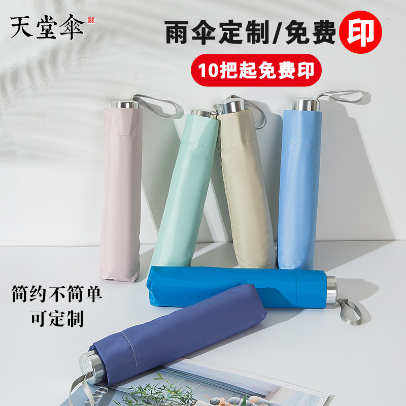 天堂伞专卖遮阳晴雨伞太阳伞防紫外线折叠男女雨伞定制广告伞防晒
