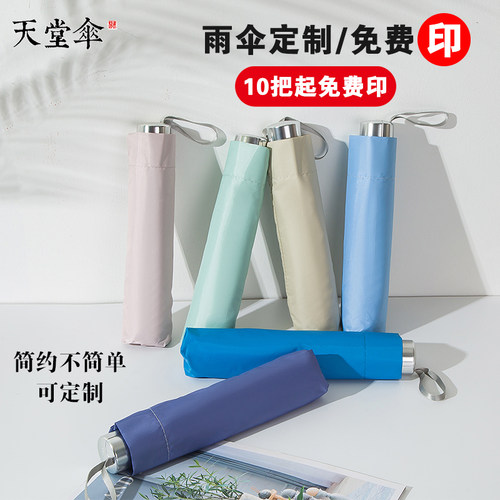 天堂伞专卖遮阳晴雨伞定制广告伞
