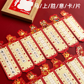 2026马年新年硬笔书法书签田字格心愿卡片幼儿园小学生练字作品纸
