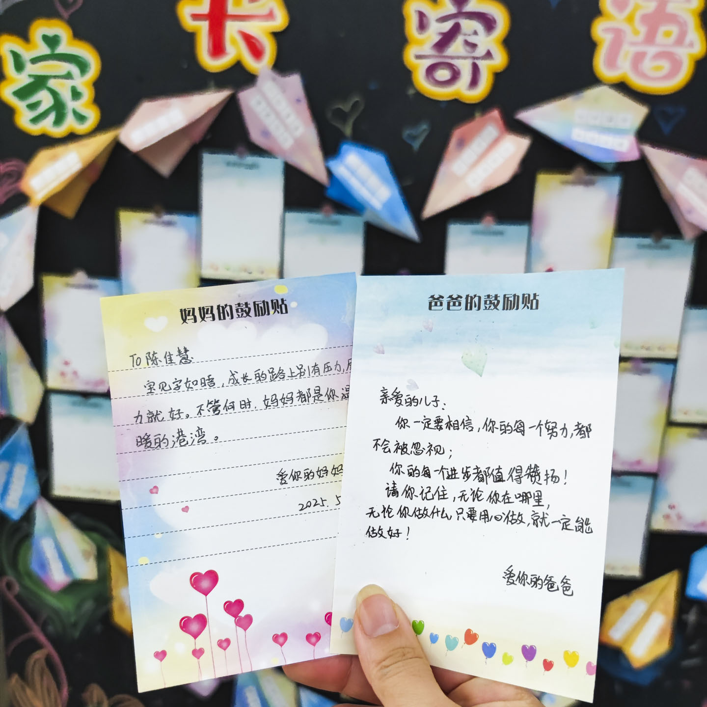 家长会妈妈爸爸鼓励贴纸便签本