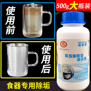 宸丽丰500g活性氧食器水垢洗剂玻璃茶具去茶渍咖啡渍除茶垢清洁剂