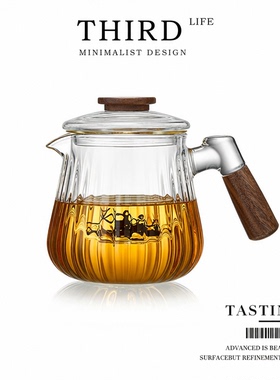 Life's·Tasting·侧把玻璃茶壶单壶茶具套装茶水分离冲茶器|品韵