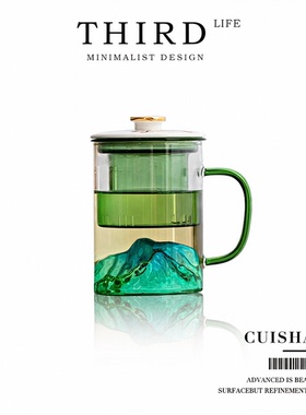 Life's·Cuishan·杯具盖茶水分离过滤耐热玻璃茶杯带泡茶杯|翠山
