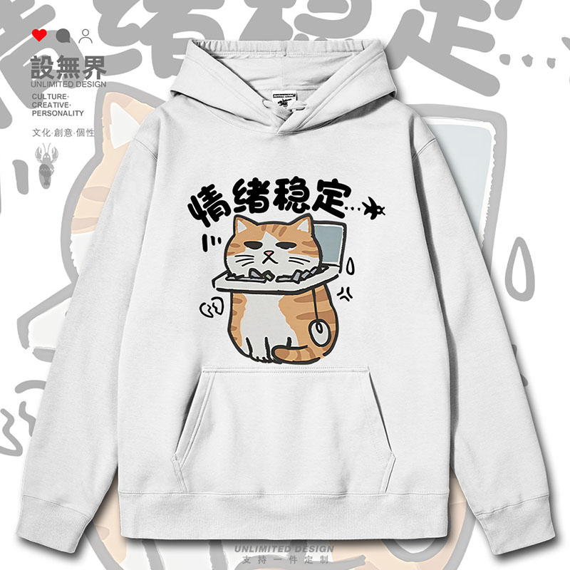 情绪稳定搞笑橘猫打工人连帽卫衣