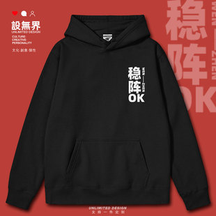 稳阵妥掂广东方言广州话俚语OK粤语文化连帽卫衣男女外套设 无界