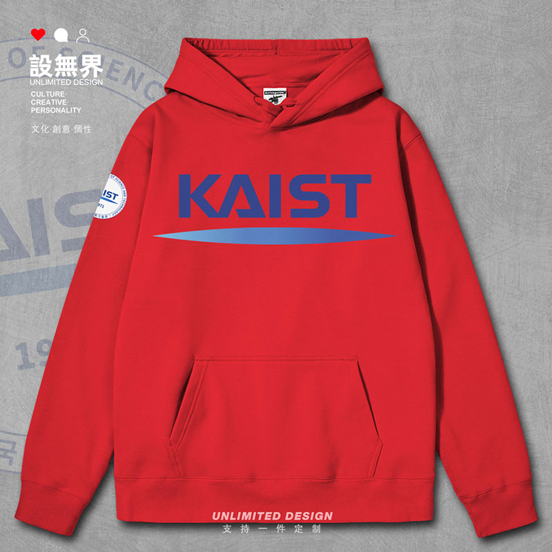 韩国先进科技学院KAIST连帽卫衣