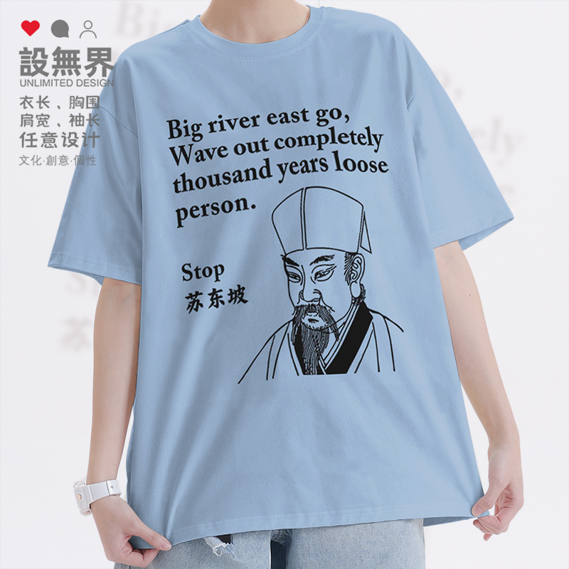 古代诗人苏东坡赤壁怀古经典T恤