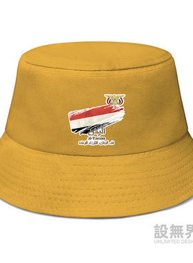 也门共和国Yemen国旗标志渔夫帽男女帽子防晒夏太阳帽0010设 无界