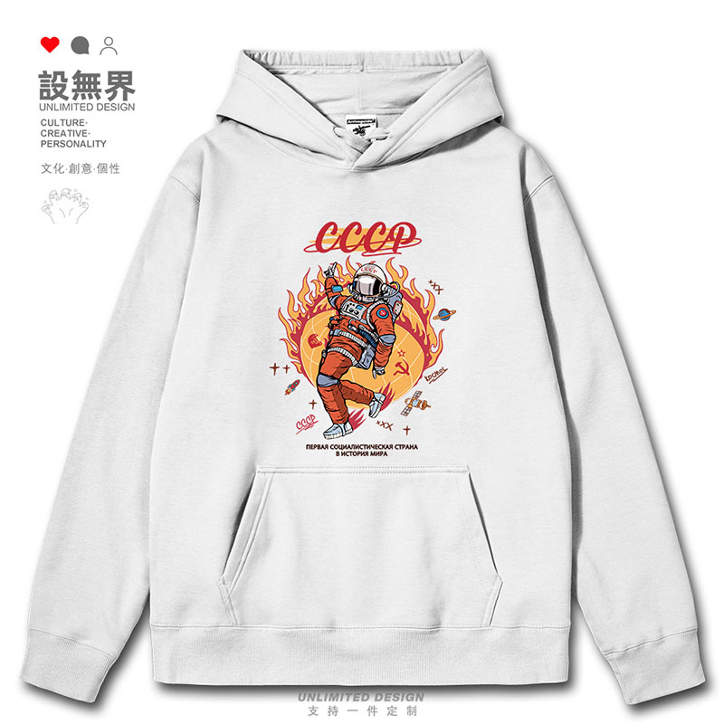 CCCP苏联宇航员星球涂鸦连帽卫衣