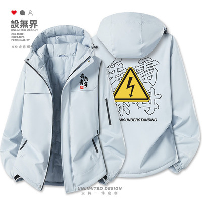 广东方言恶搞有为青年粤棉服外套