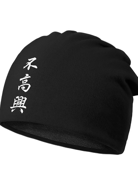 不高兴情侣潮秋冬围脖保暖堆堆帽