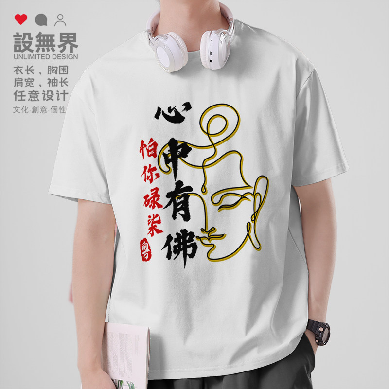 粤语心中有佛怕你碌柒广府话创意短袖T恤男女宽松体恤0010设 无界