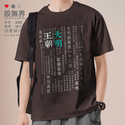 大明王朝1566中国历史文化梗T恤