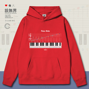 音乐钢琴符号音符键盘五线谱潮牌ins连帽卫衣男女帽衫0017设 无界