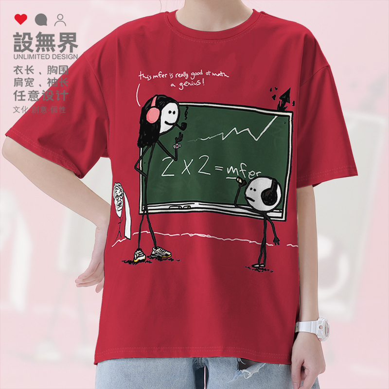 数学天才mfers黑板火柴人幽默调侃短袖T恤男女印花短t0018设 无界