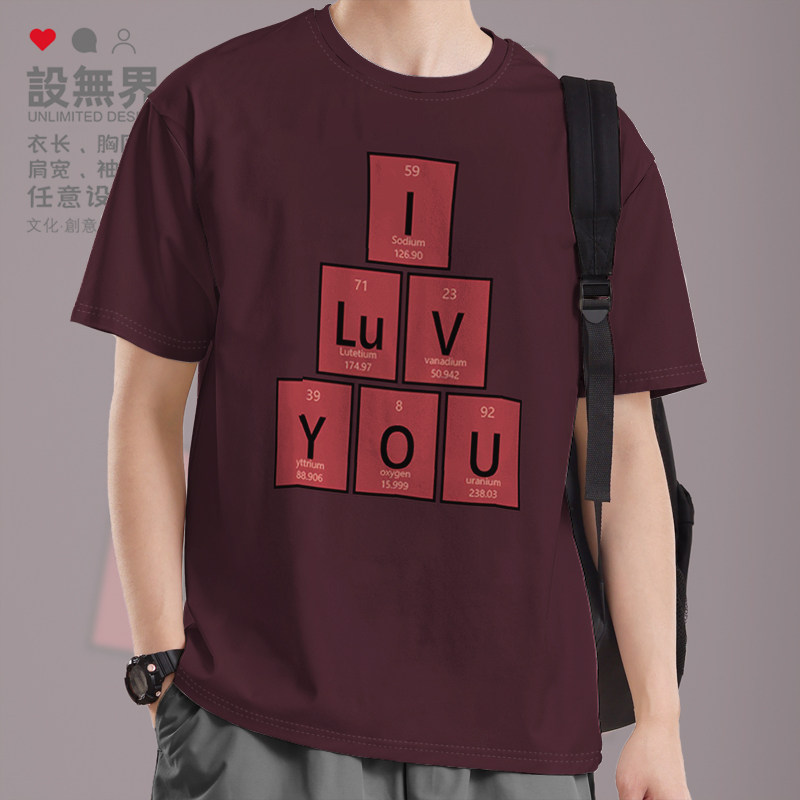 我爱你I love you镨镥钒钇氧铀化学元素短袖T恤男女衣服夏设 无界