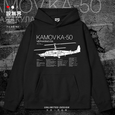 俄罗斯Kamov50黑鲨攻连帽卫衣