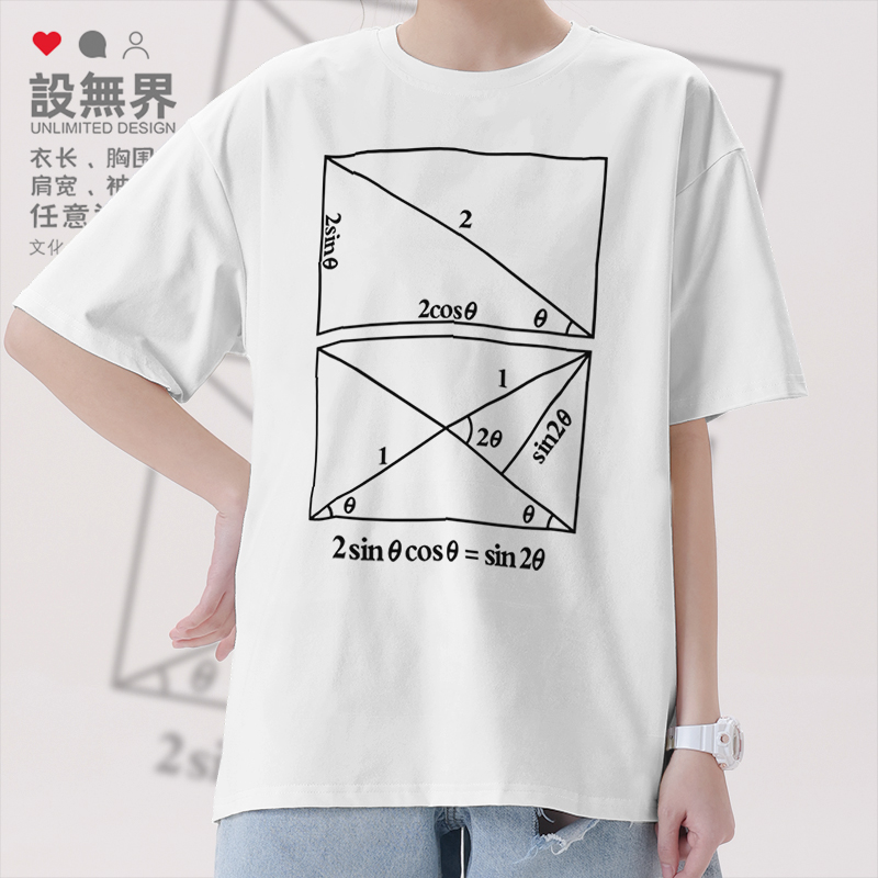 理科数学三角函数公式纯短袖T恤