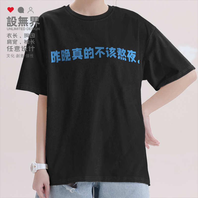 昨晚真的不该熬夜文字小众设T恤