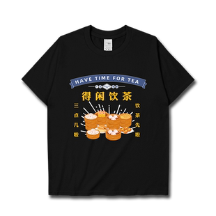 广式早茶得闲饮茶粤语文化创意短袖T恤男女港风上衣潮0017设 无界