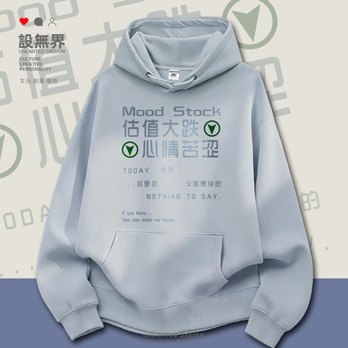 心情估值难过EMO必备文字设卫衣