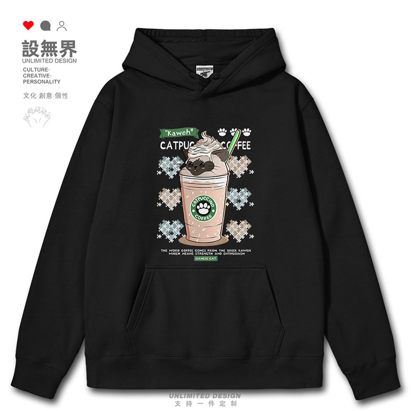 暹罗猫咪冰淇淋奶茶咖啡连帽卫衣