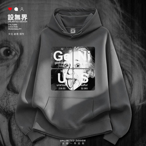 化学元素GENIUS天才爱因斯坦卫衣
