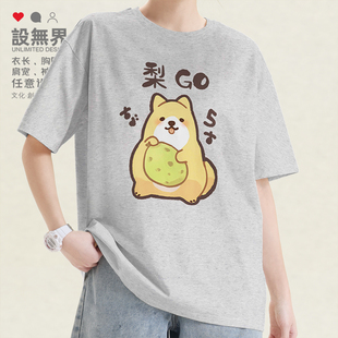 宠物手绘个性梨形狗梨狗GO小众设计感短袖T恤男女学生0018设 无界
