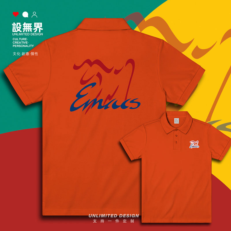 Emacs代码编辑器宏Editor MACroS程序员翻领polo衫男女夏设 无界