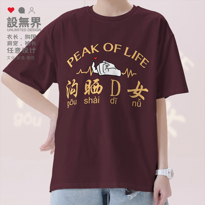 沟晒D女白话泡妞粤语文化短袖T恤