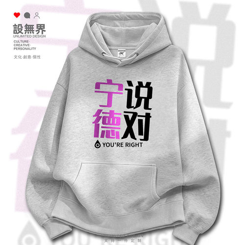 宁说德对词语谐音梗趣味连帽卫衣
