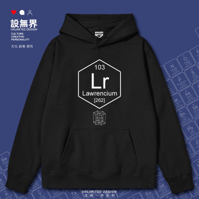 化学元素铹Lr周期表Lawr连帽卫衣