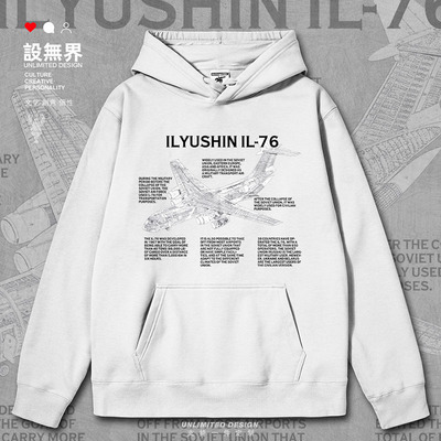 苏联伊尔-76四发动机大型运卫衣