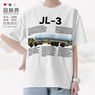 中国第三代潜射洲际弹道导弹惊雷-1短袖T恤男女短t潮0018设 无界