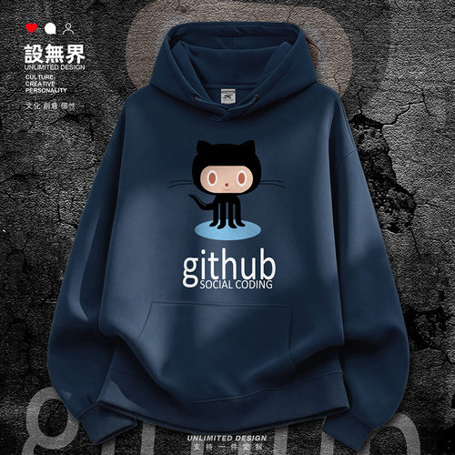 程序员码农极客源代码管理Gi卫衣