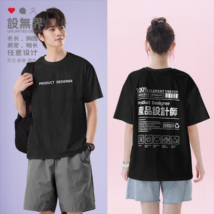 个性趣味产品设计师英文简约图标短袖T恤男女圆领体恤0017设 无界