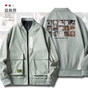 可爱猫咪网红搞笑表情包头像夹克男女创意衣服定制秋外套设 无界
