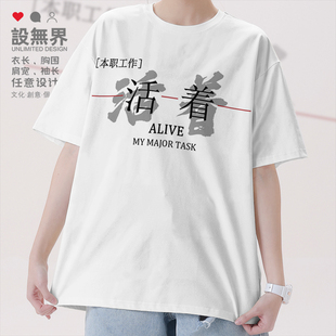 本职工作活着网红创意文字设计感短袖T恤男女国潮新款服装设 无界