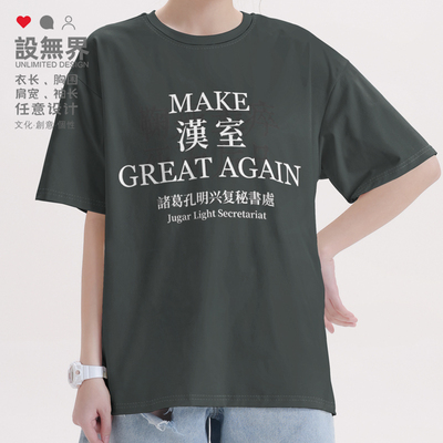 诸葛孔明三国蜀国汉室中国历T恤